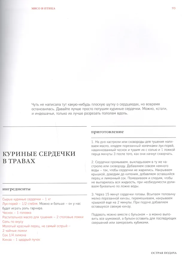 Книга Острая Подача. Как готовить острую еду и не потерять всех друзей (Екатерина Холопова) — 6