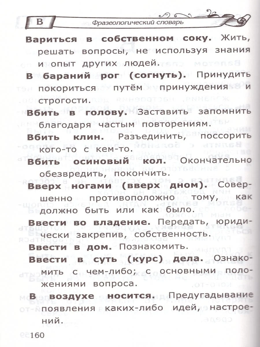 Словарь по русскому языку для младших школьников. ФГОС (Любовь Тарасова) -  купить книгу с доставкой в интернет-магазине «Читай-город». ISBN:  978-5-377-13874-7