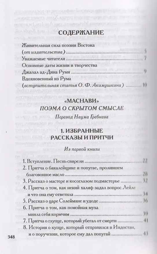 Книга Руми Д. Лирика (Джелалэддин Руми, Джалаладдин Руми) — 2
