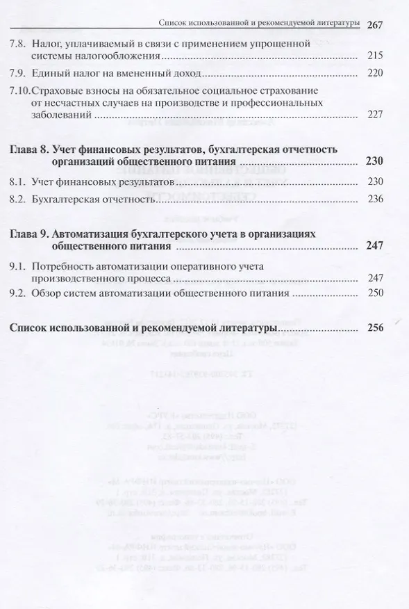 Книга Общественное питание: учет и калькулирование себестоимости (Александр Петров) — 5