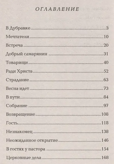 Книга Мечтатели (Кристина Рой) — 2