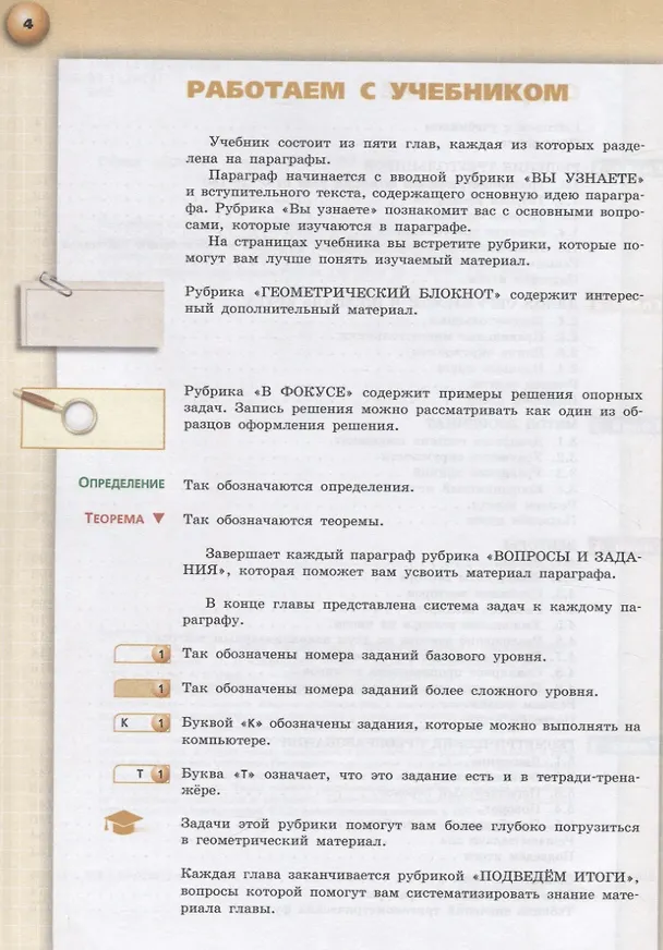 Книга Геометрия. 9 класс. Учебник для общеобразовательных организаций (Наталья Сафонова, Александр Берсенев) — 3