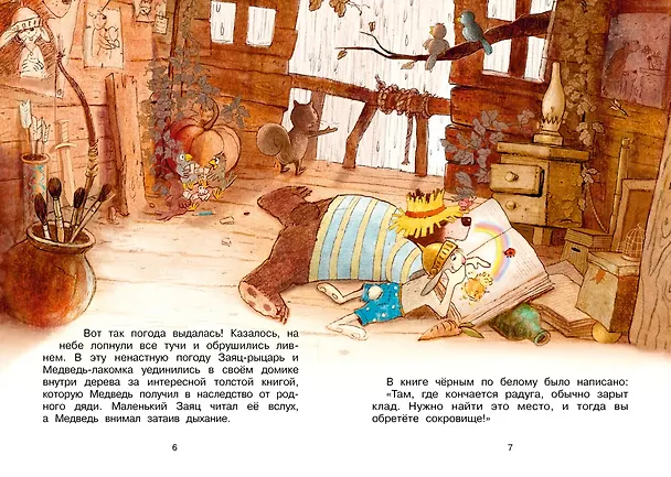 Книга Сокровище острова Бузины (Вальтер Кёсслер Валько) — 3