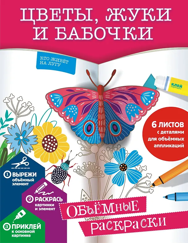 Книга Цветы, жуки и бабочки (Екатерина Гордеева) — 1