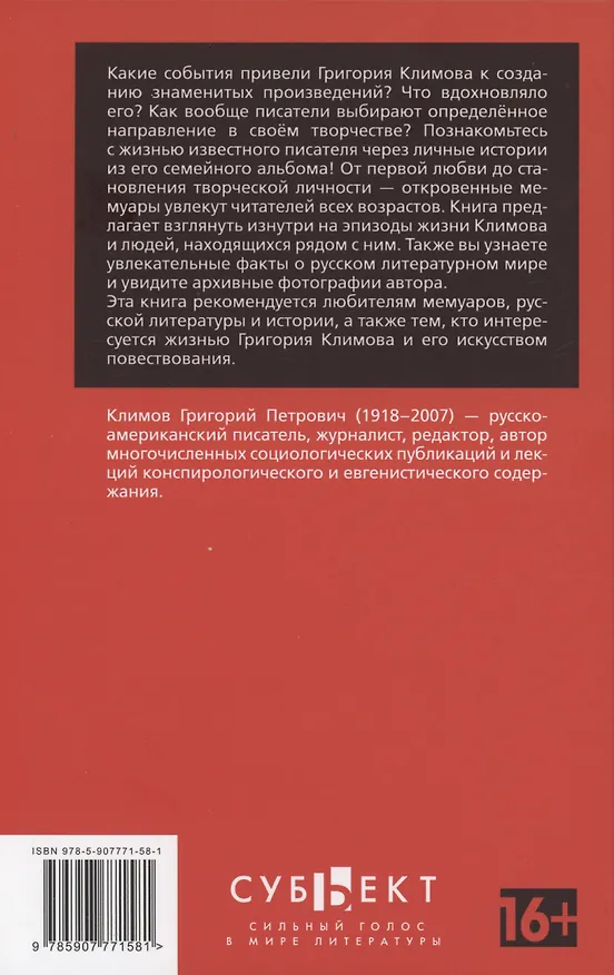 Книга Откровение. Семейный альбом (Григорий Климов) — 4