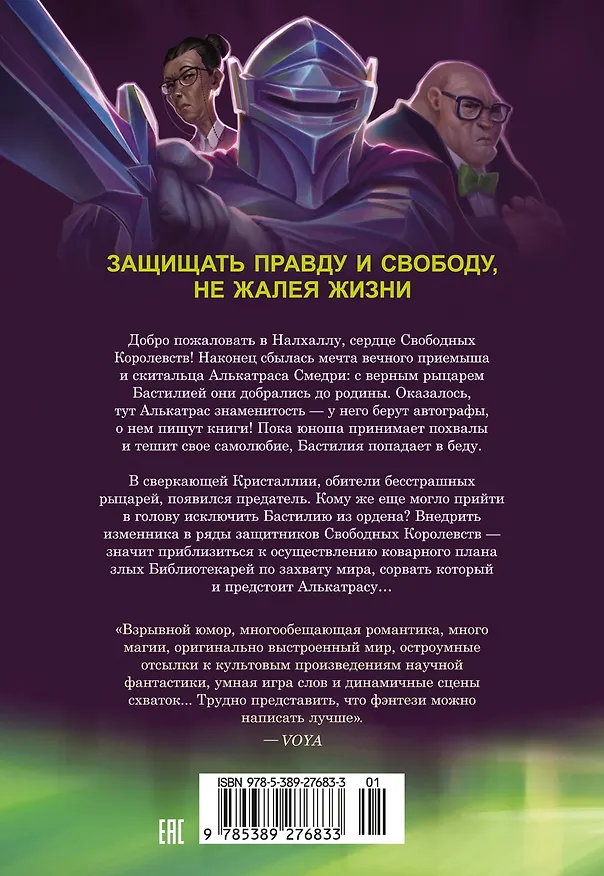 Книга Алькатрас против злых Библиотекарей. Книга 3. Рыцари Кристаллии (Брендон Сандерсон) — 2