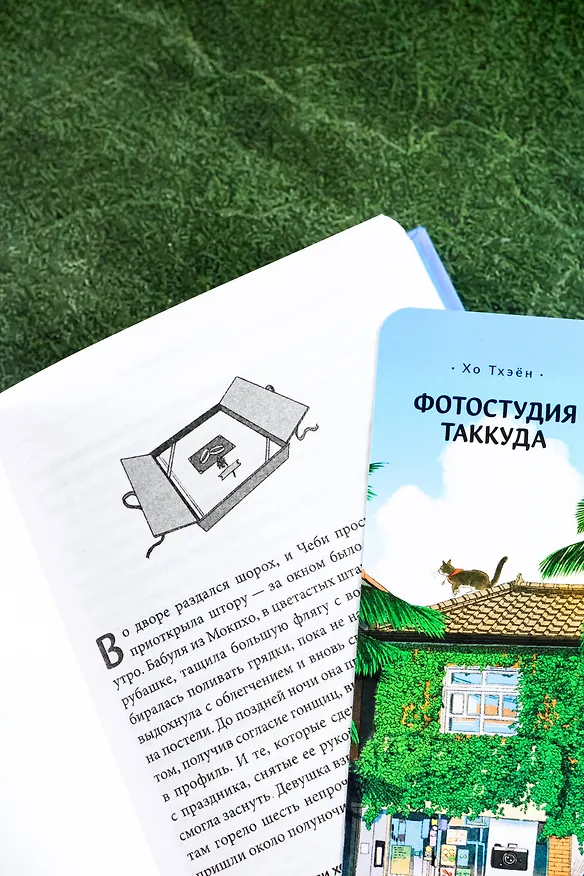 Книга Фотостудия Таккуда (Хо Тхэён) — 11