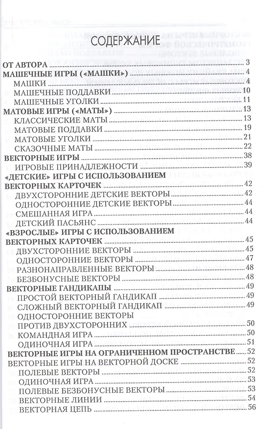Книга Новые игры для ума: развиваем логику нестандартно (Виктор Медведев) — 2