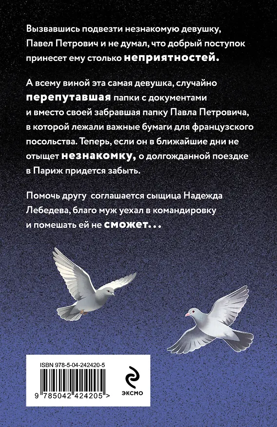 Книга Финита ля трагедия (Наталья Александрова) — 2