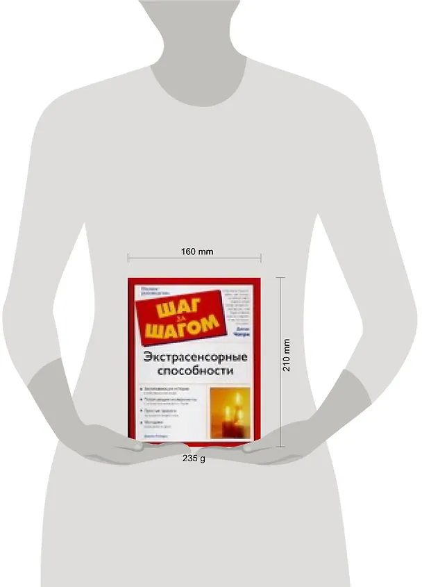 Книга Экстрасенсорные способности (Джейн Робертс) — 2