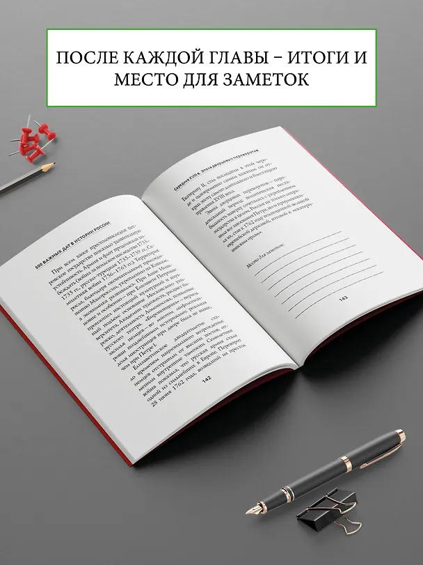 Книга 500 важных дат в истории России () — 7