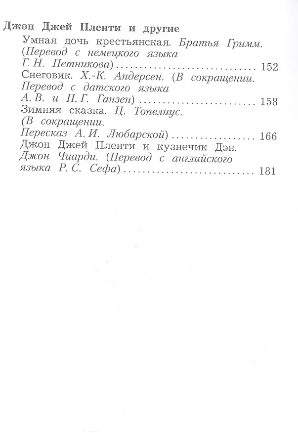 Книга Литературное чтение. 3 класс. Учебная хрестоматия. В двух частях. Часть 2 () — 3