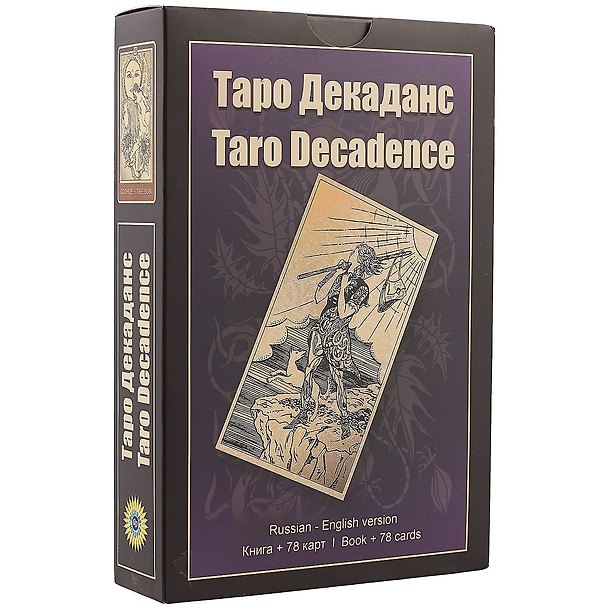 Книга Таро Декаданс (Ольга Добрицына) — 1