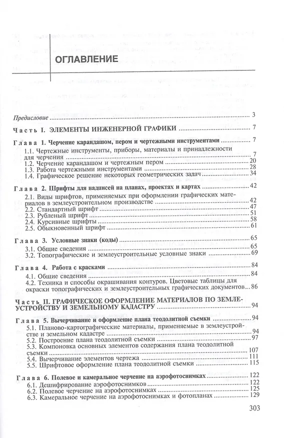 Книга Инженерная графика. Учебник (Вячеслав Раклов) — 2