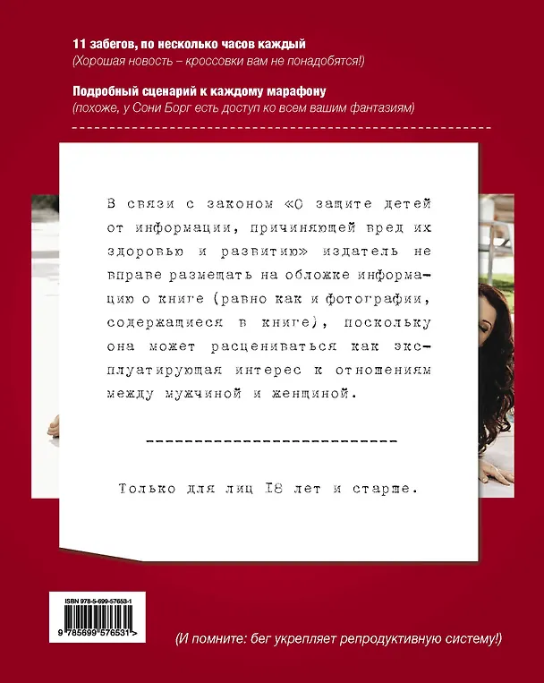 Книга XXX-марафон. Состязание, в котором нет проигравших (Соня Борг) — 2