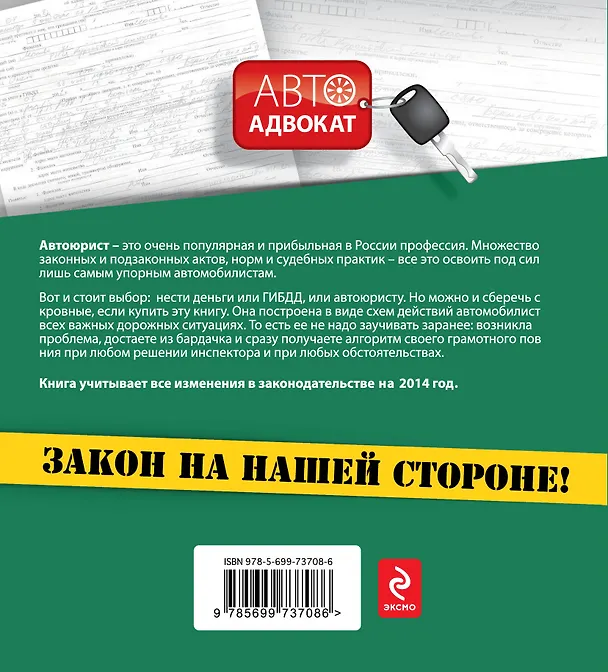 Книга Решатель проблем на дороге: открой и узнай, что делать! Права водителя в схемах / 2-е изд. (Денис Панов) — 2