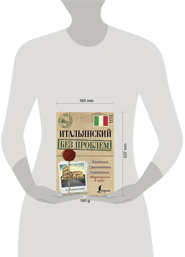 Книга Итальянский без проблем (Анелия Каминская) — 4