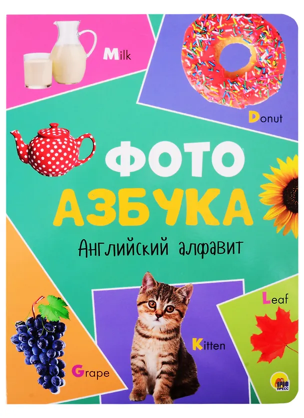 Книга книги на картоне МАКСИ 235х310  7 разворотов. Английский алфавит () — 1