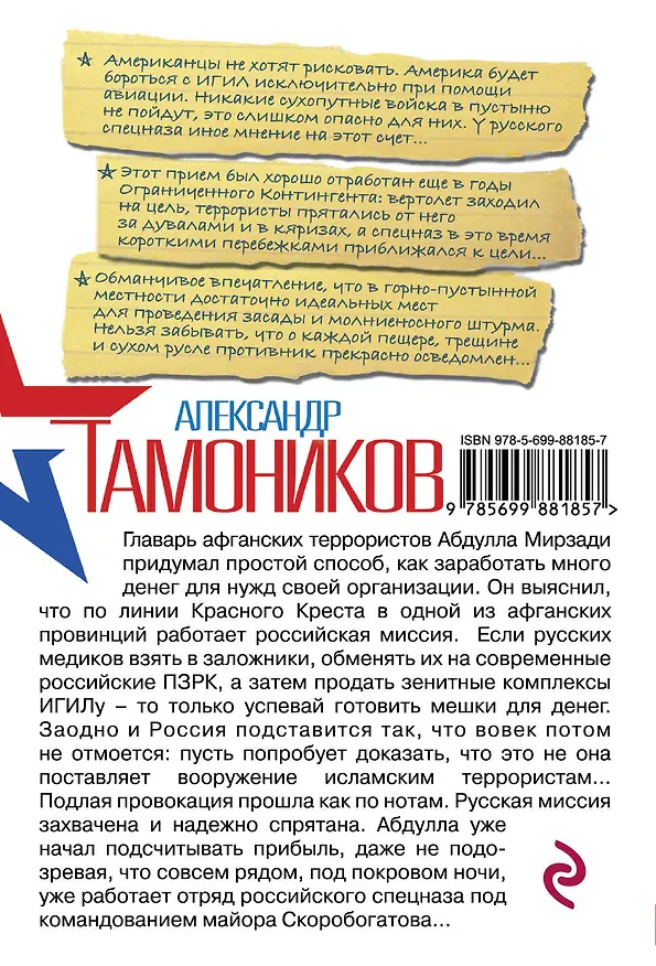 Книга Война не по правилам (Александр Тамоников) — 2