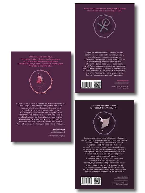 Книга Комплект из 3-х книг Крестики-нолики (1-3 части) (Мэлори Блэкмен) — 2