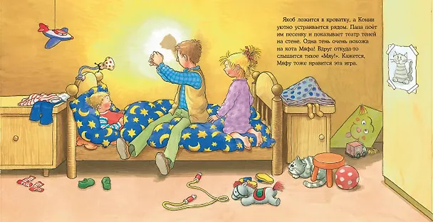 Книга Якоб, пора спать! (Неле Бансер) — 7