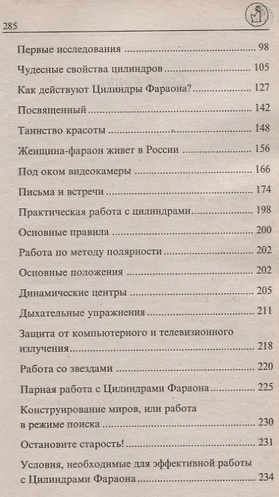 Книга Магические свойства цилиндров фараона (Владимир Ковтун) — 3