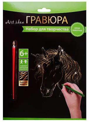 Набор для творчества Art idea Гравюра золото Единорог, 18*24см HY340001148g 2778949