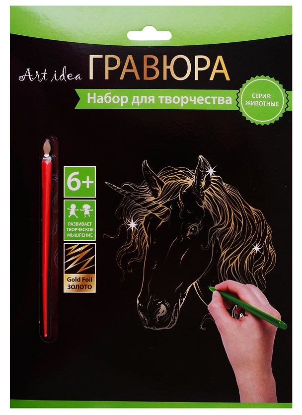 Набор для творчества Art idea. Гравюра «Единорог», 18х24 см, золото 2778949 — 1