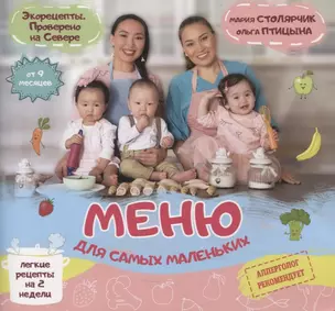 Меню для самых маленьких — 2832391 — 1