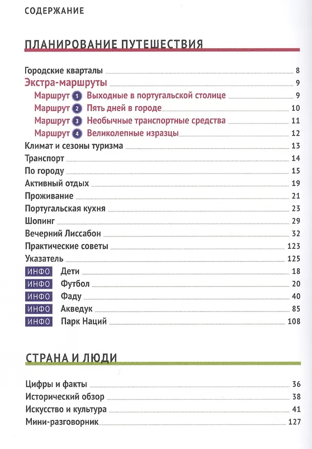 Книга Лиссабон: Путеводитель + карта (Хайдрун Райнхард) — 2