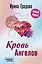Кровь Ангелов — 3025817 — 1