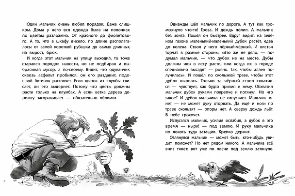 Книга Экологические страшилки (Лариса Назарова) — 4