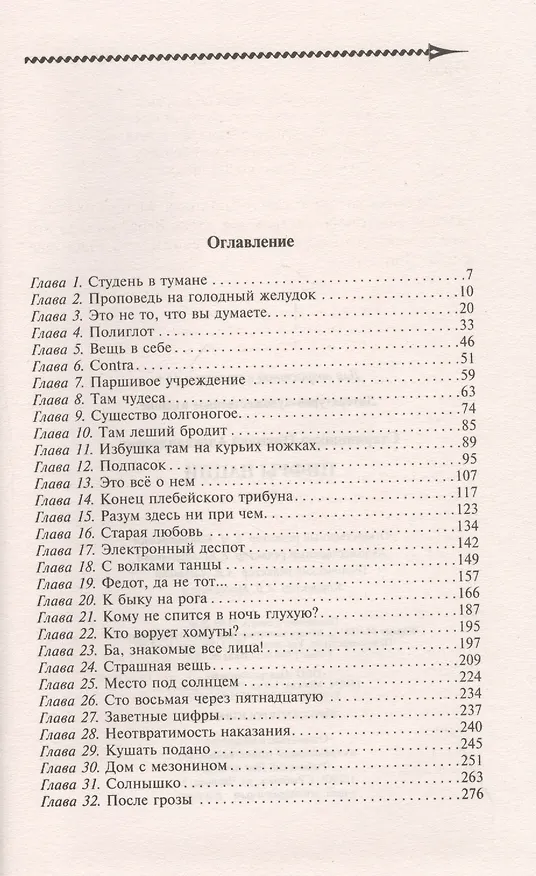 Книга Цифры нации () — 2