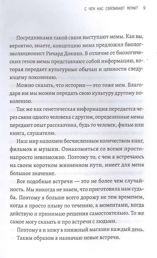 Книга Хидео Кодзима. Гены гения (Хидео Кодзима, Хироко Кодзима) — 15