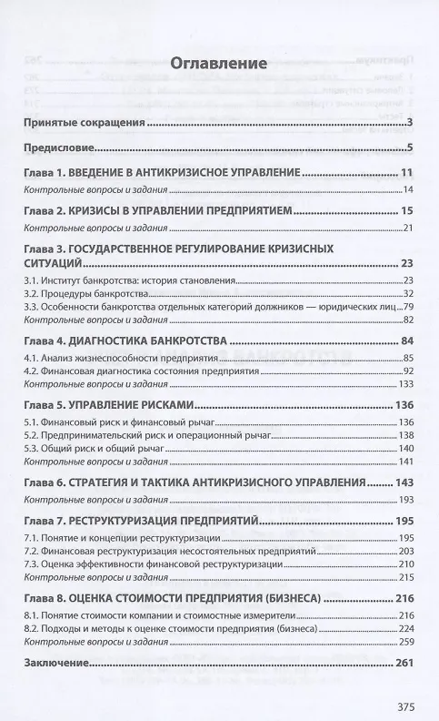 Книга Учет и анализ банкротств. Учебное пособие (Ирина Астраханцева) — 2