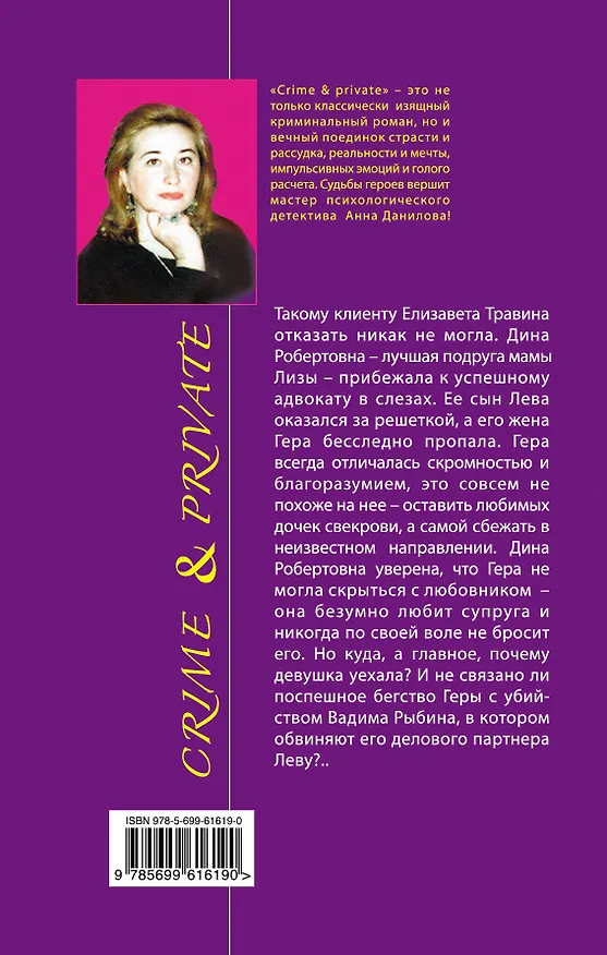 Книга Признания грешницы: роман (Анна Данилова) — 2