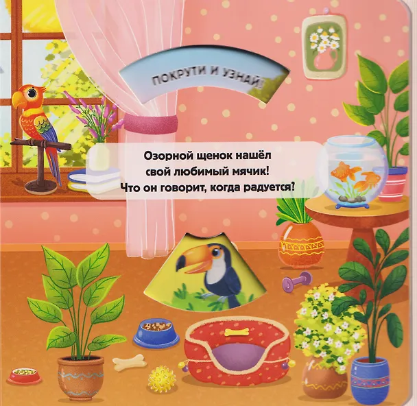 Книга Кто как говорит? () — 10