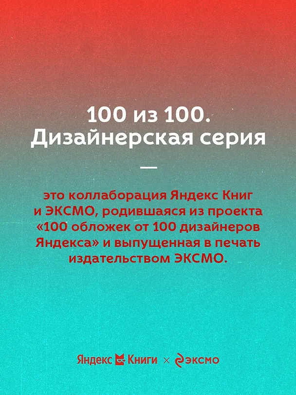Книга Мы (Евгений Замятин) — 10