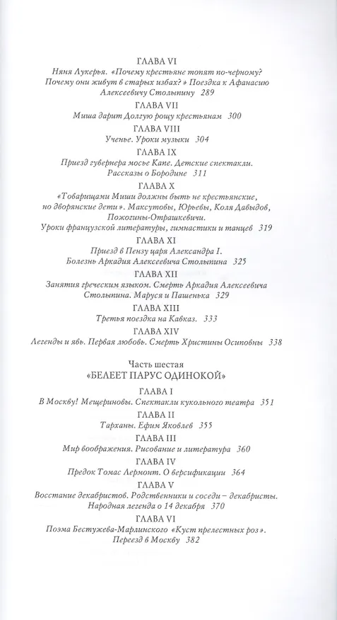 Книга Детство Лермонтова: повесть () — 5