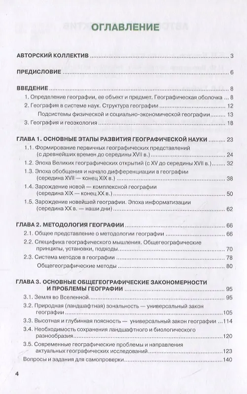 Книга Введение в географию. Учебное пособие () — 2