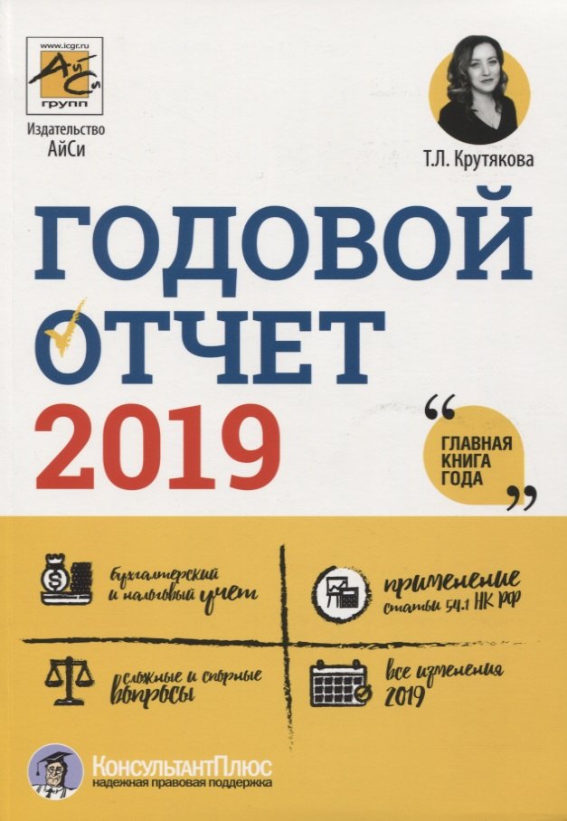 

Годовой отчет 2019