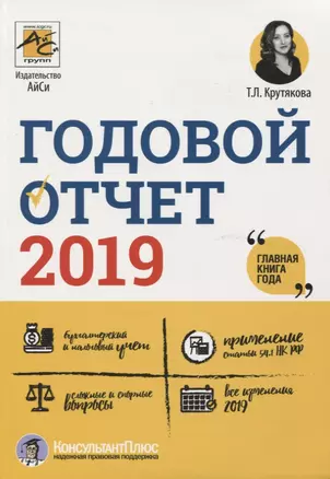 Годовой отчет 2019 — 2768627 — 1