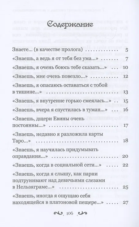 Книга Тому, кто знает (Евгения Середа) — 3
