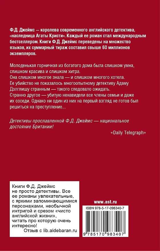 Книга Лицо ее закройте (Филлис Джеймс) — 2