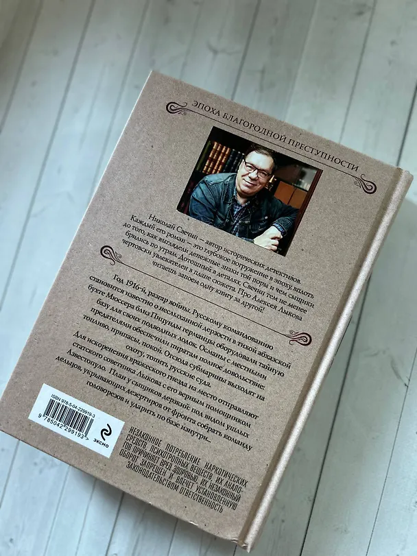 Книга Тайна мыса Пицунда (Николай Свечин) — 13