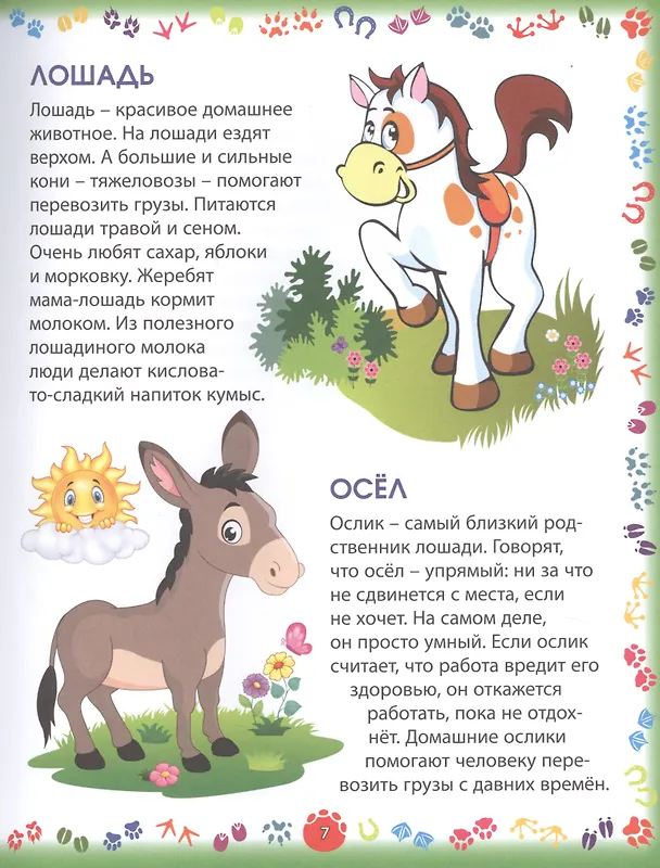 Книга Животные и птицы (Елена Кулакова) — 4