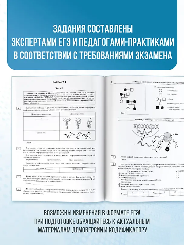 Книга ЕГЭ-2026. Биология. 10 тренировочных вариантов экзаменационных работ для подготовки к единому государственному экзамену (Лариса Прилежаева) — 7