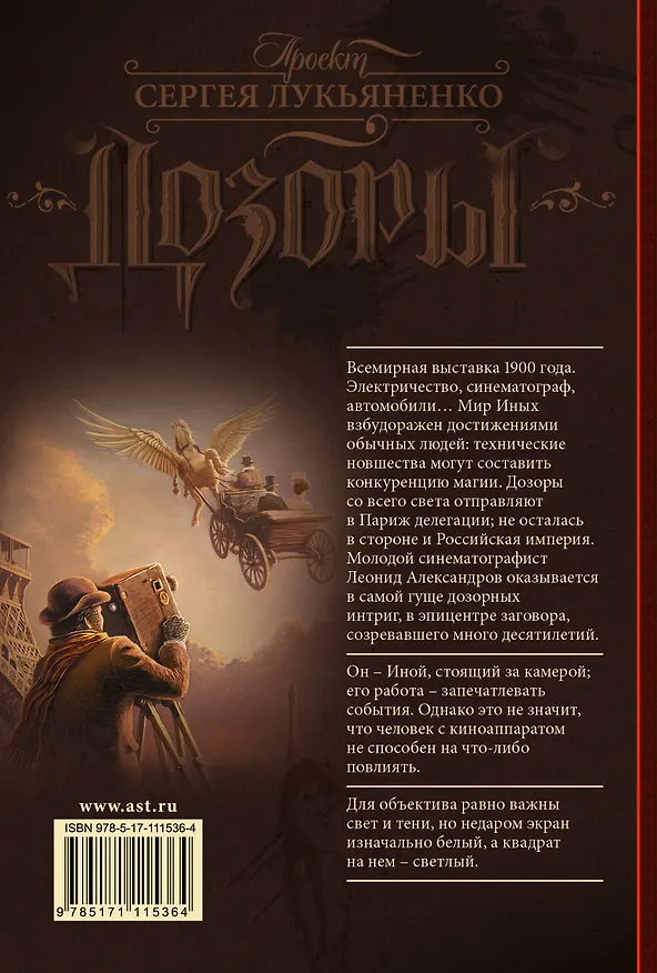 Книга Дозор с бульвара Капуцинов (Аркадий Шушпанов) — 2