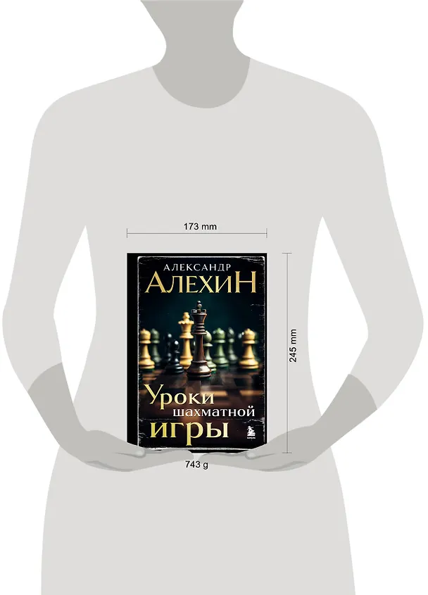 Книга Александр Алехин. Уроки шахматной игры (3-е изд.) (новое оформление) (Александр Алехин) — 8