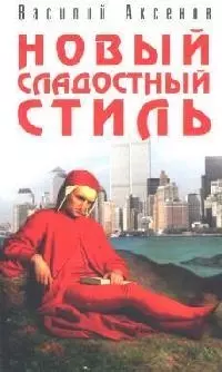 Новый сладостный стиль — 2091520 — 1